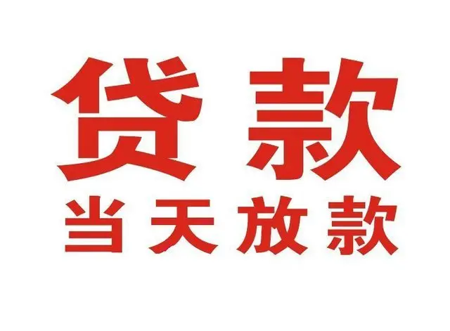 黄岛押车借贷|黄岛附近押车借钱电话|黄岛父母车抵押贷款